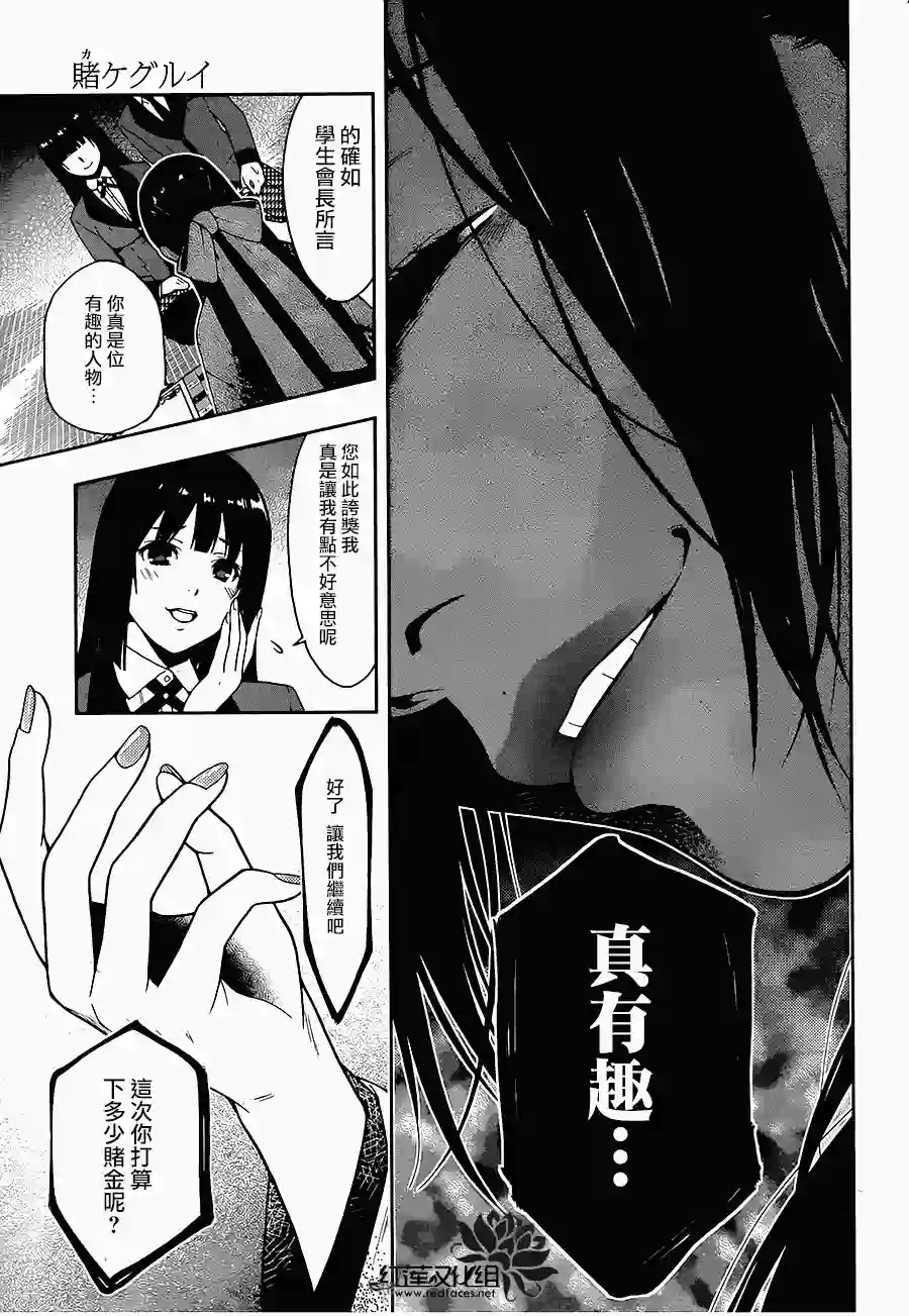 狂赌之渊第04话