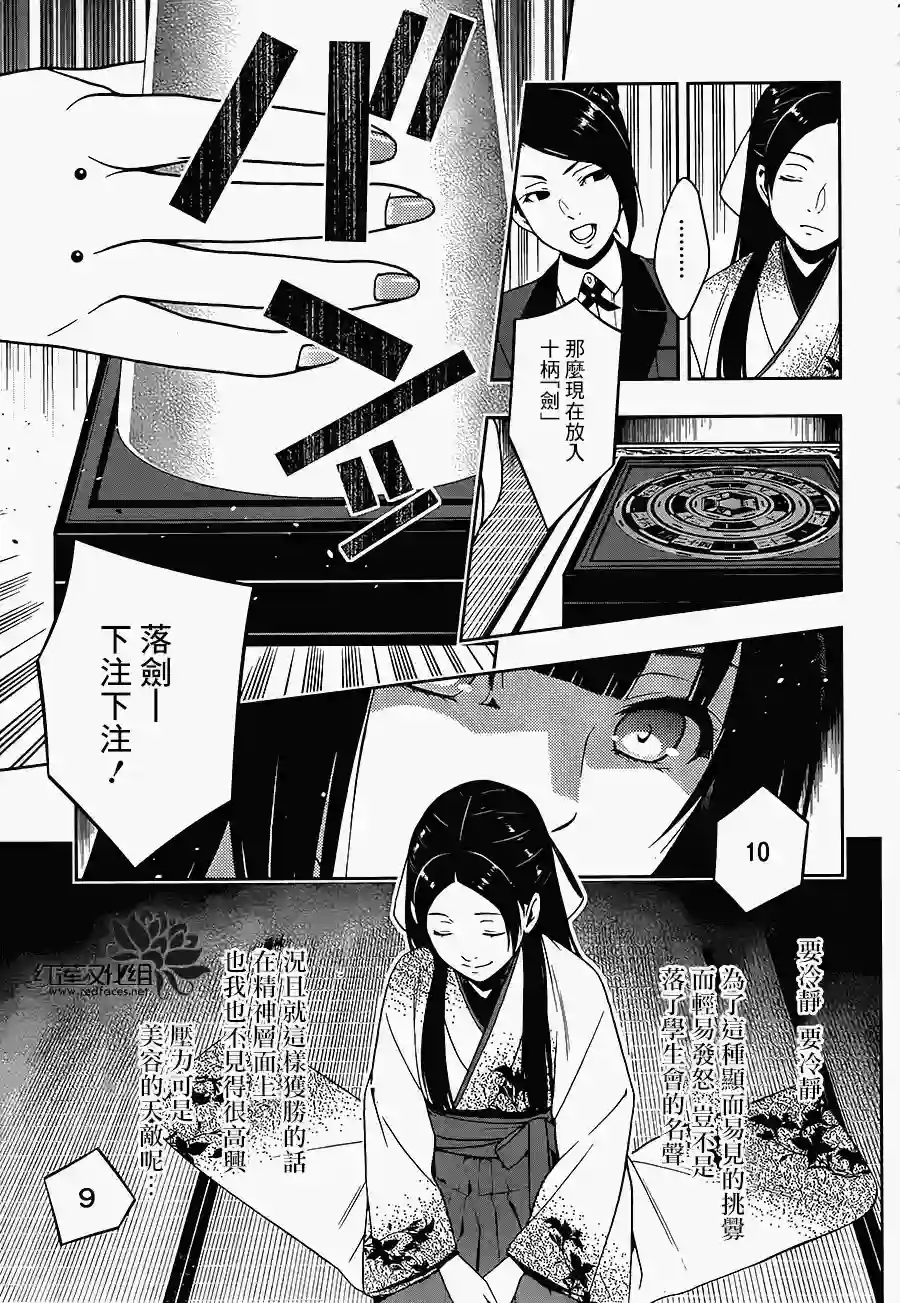 狂赌之渊第04话