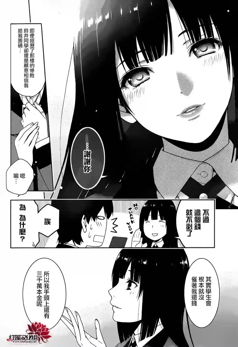 狂赌之渊第05话