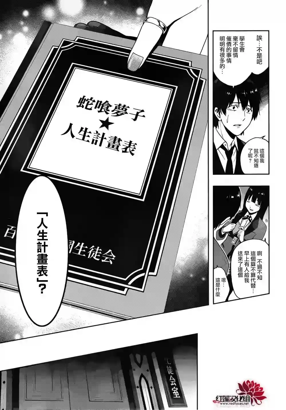 狂赌之渊第05话