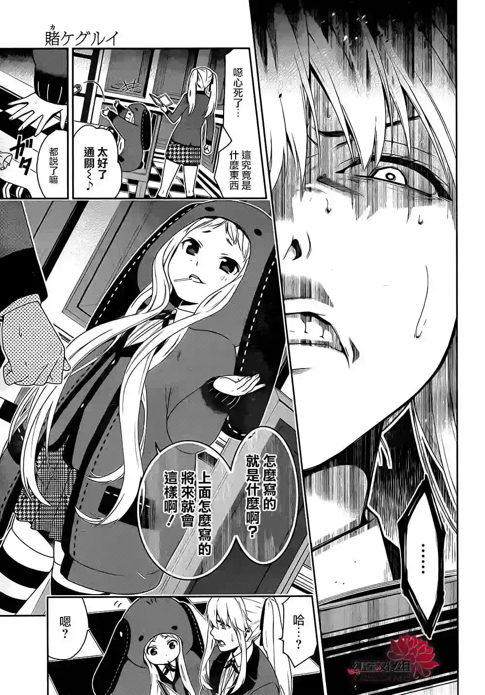 狂赌之渊第05话