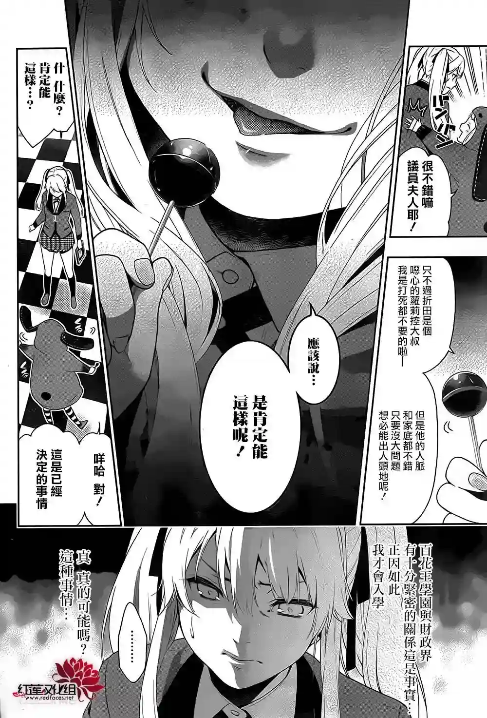 狂赌之渊第05话