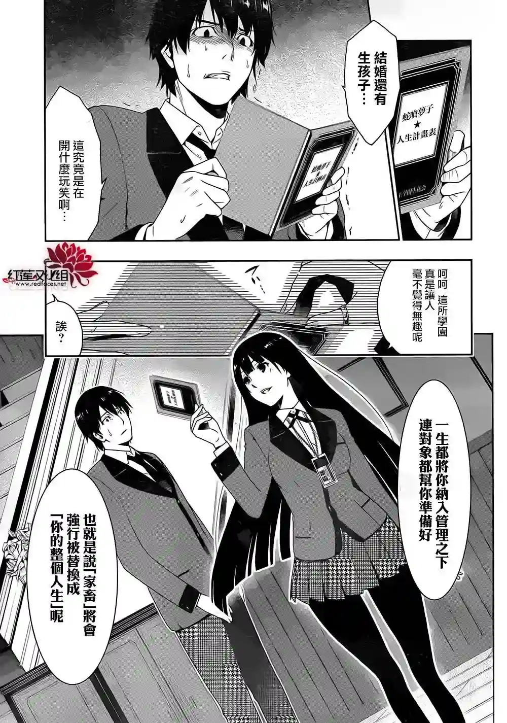 狂赌之渊第05话