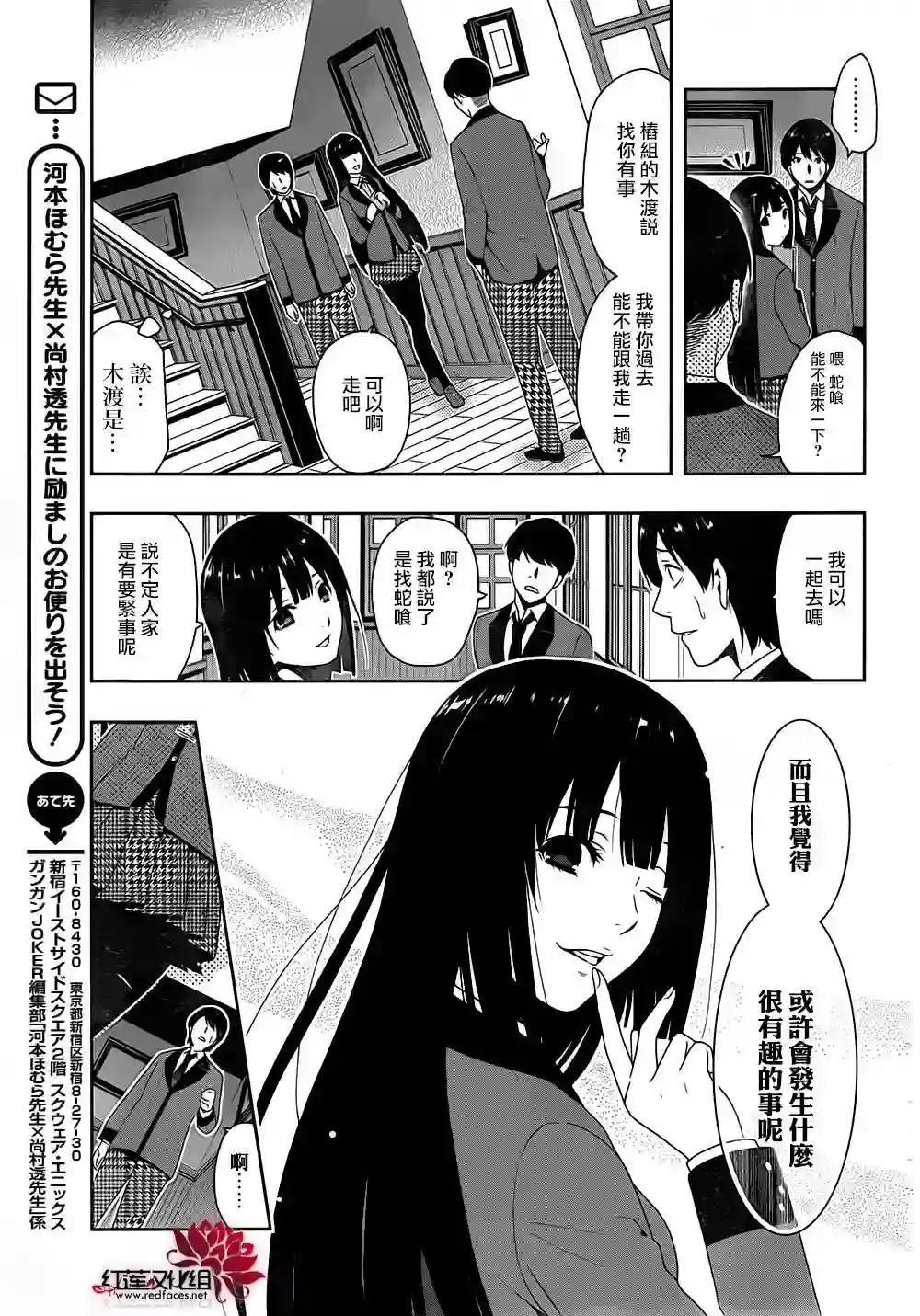 狂赌之渊第05话