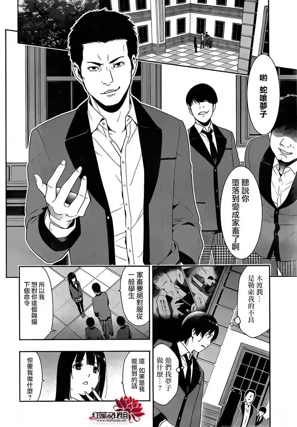 狂赌之渊第05话