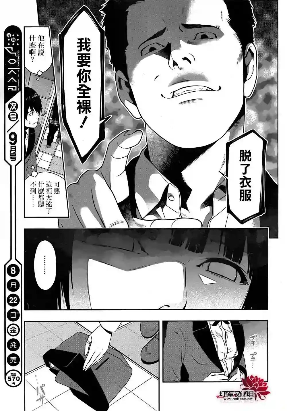 狂赌之渊第05话