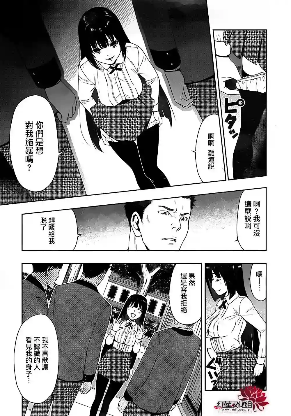 狂赌之渊第05话