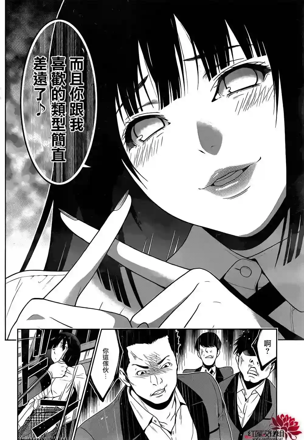 狂赌之渊第05话