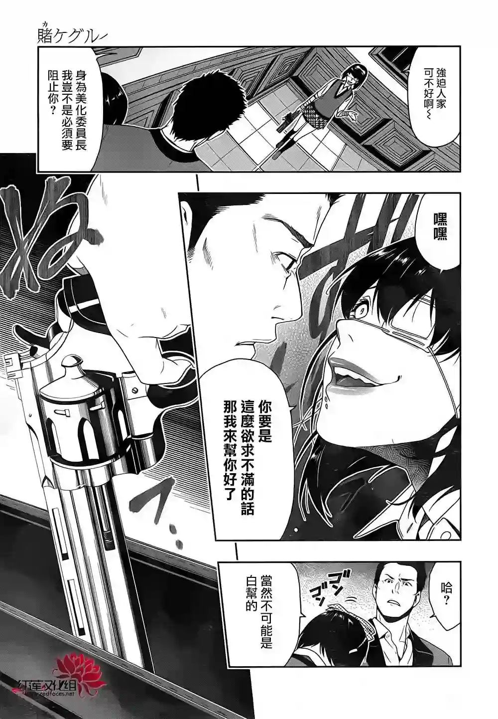 狂赌之渊第05话