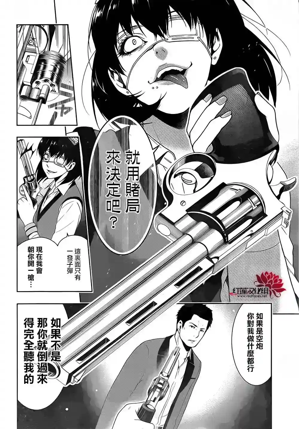 狂赌之渊第05话