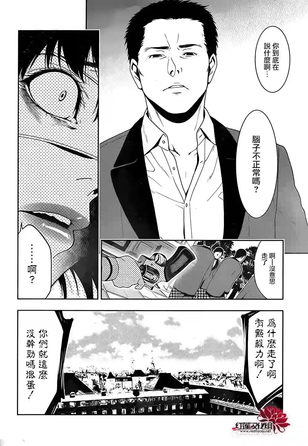 狂赌之渊第05话