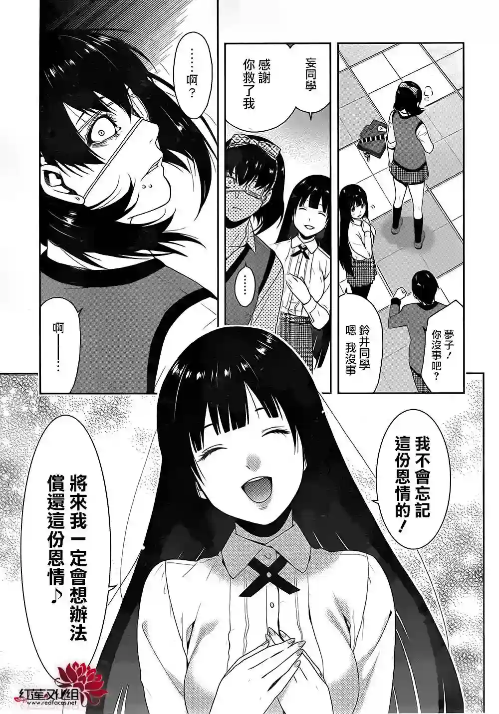 狂赌之渊第05话