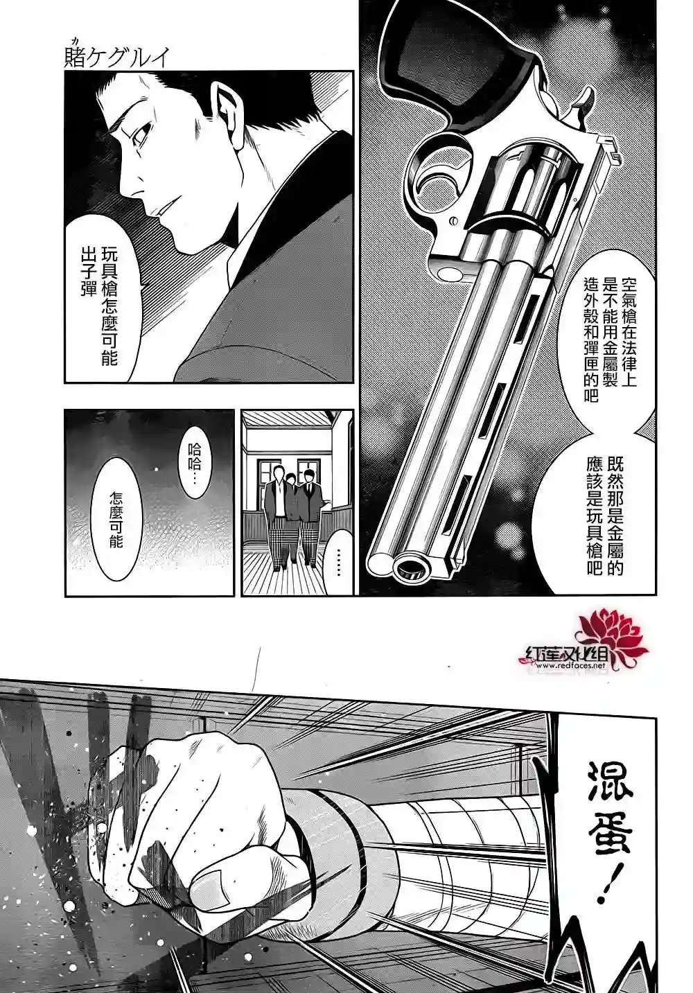 狂赌之渊第05话