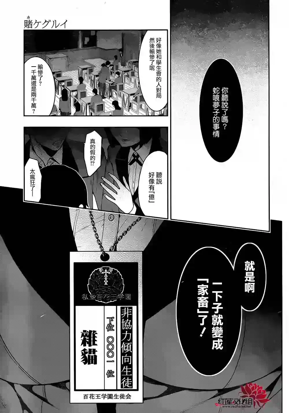 狂赌之渊第05话