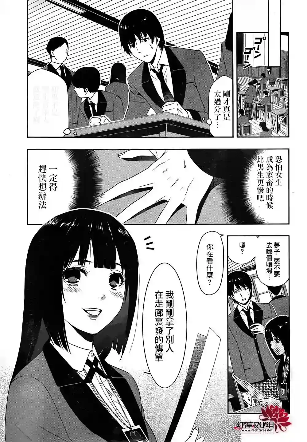 狂赌之渊第05话