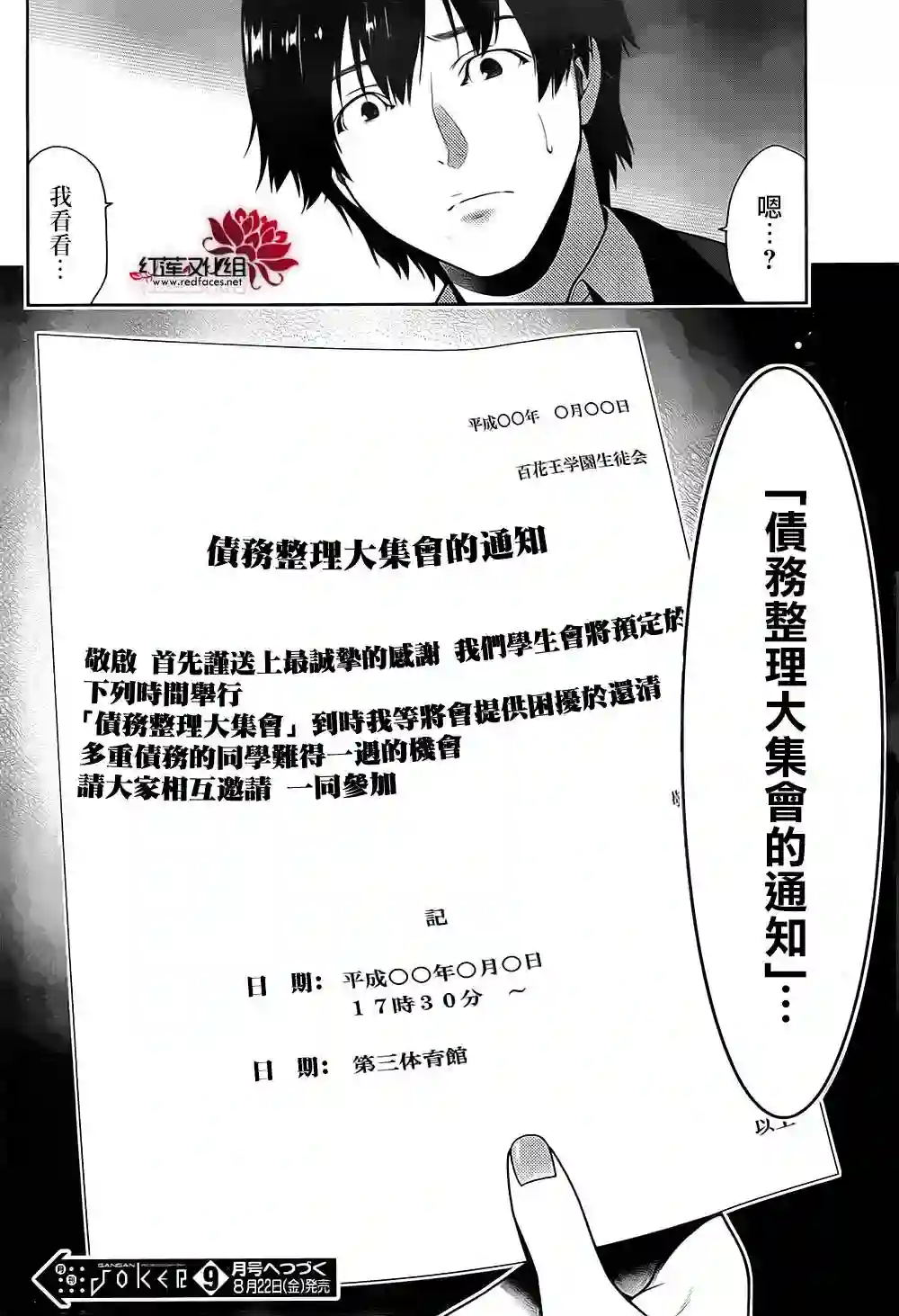 狂赌之渊第05话