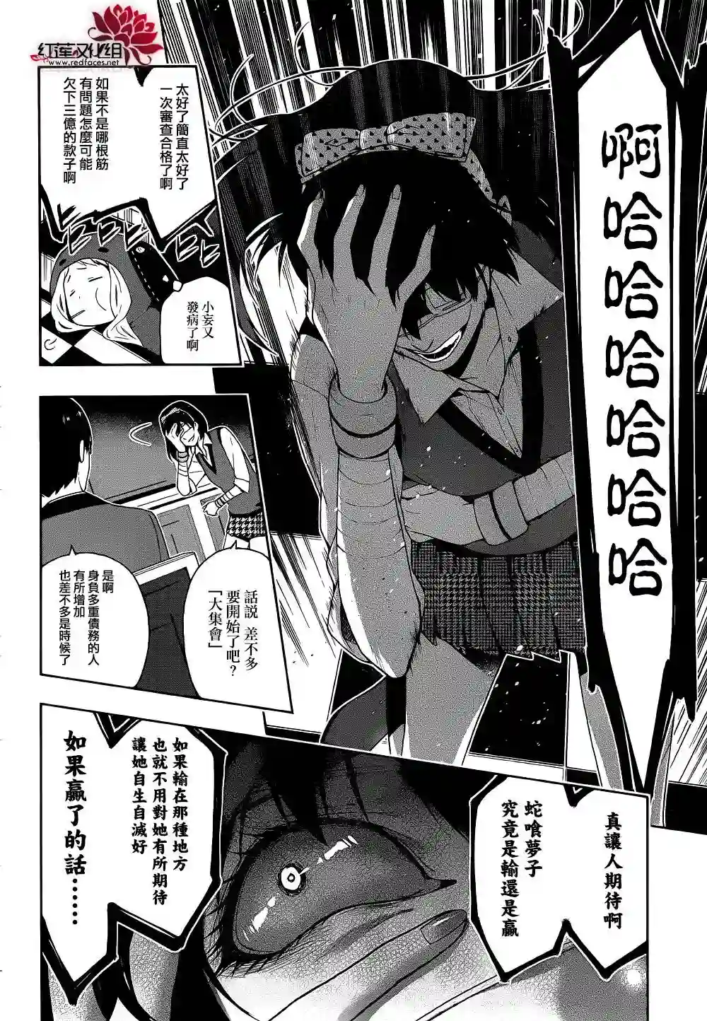 狂赌之渊第06话