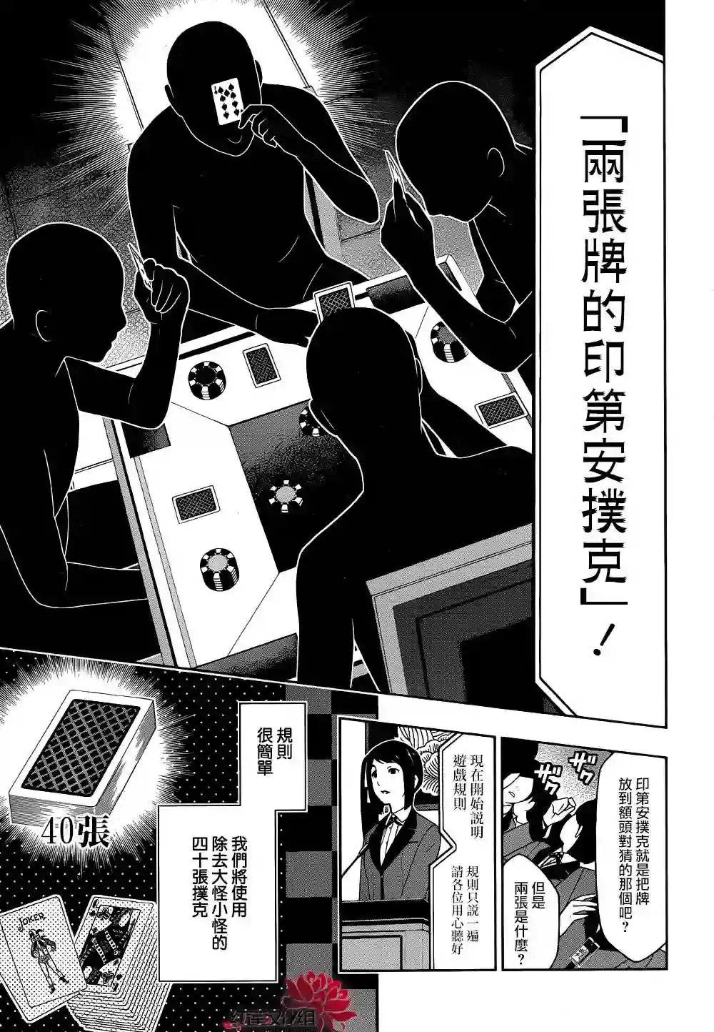 狂赌之渊第06话