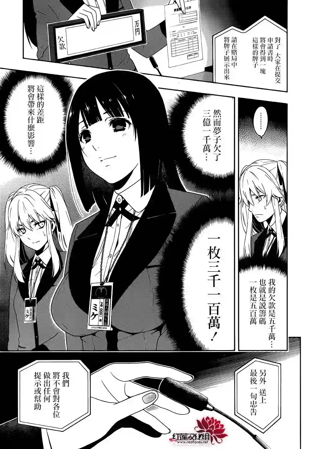 狂赌之渊第06话