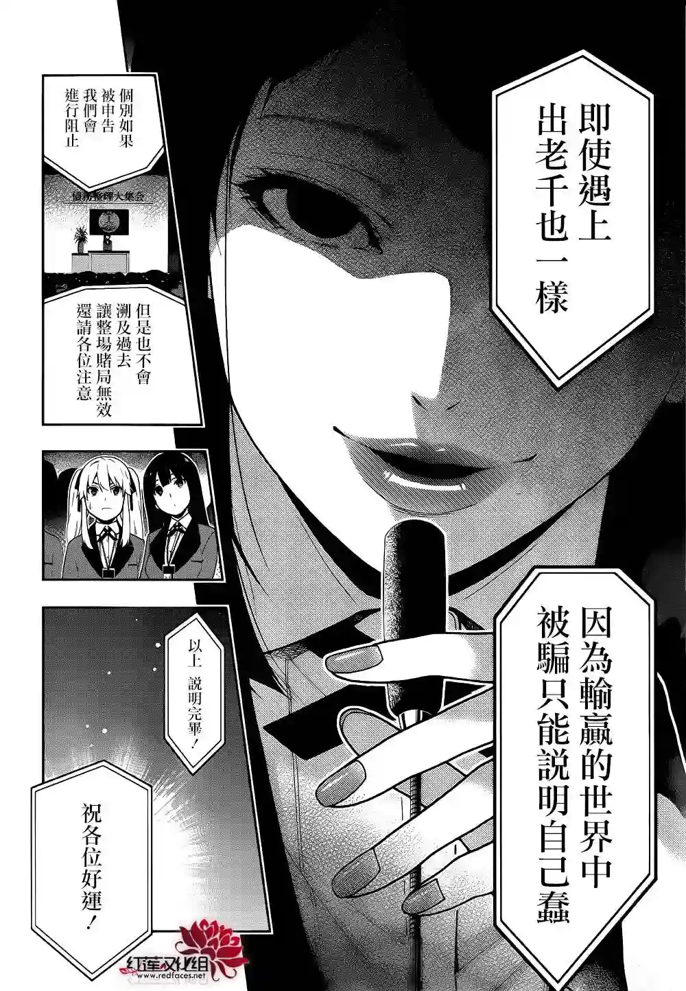 狂赌之渊第06话