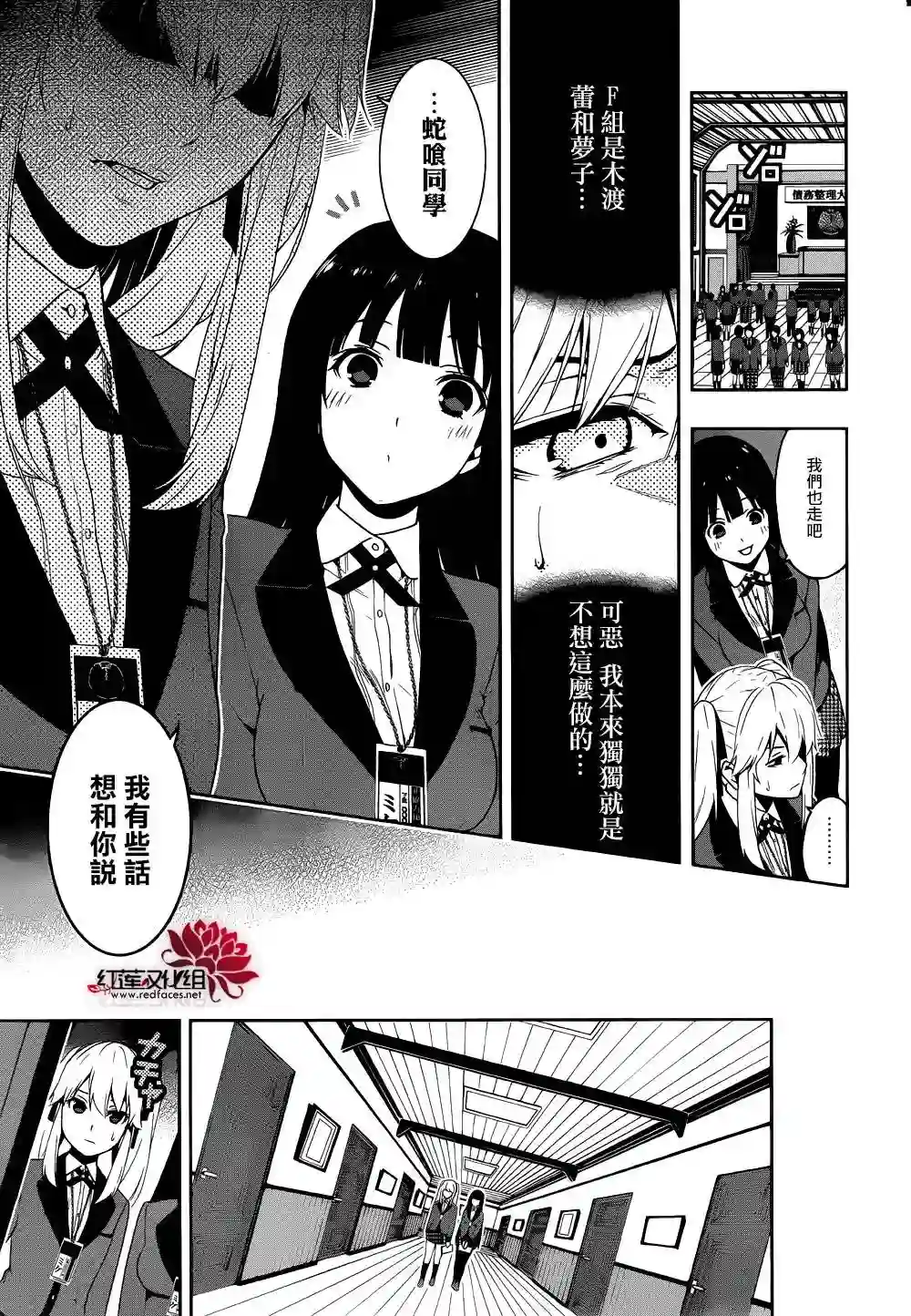 狂赌之渊第06话