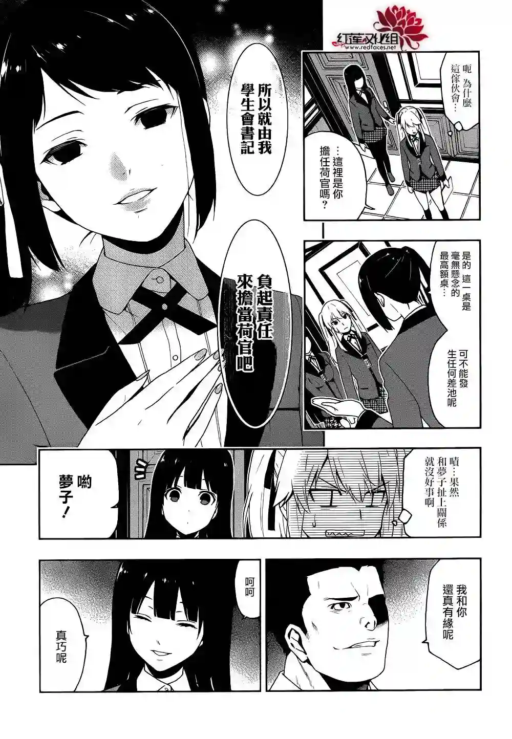 狂赌之渊第06话