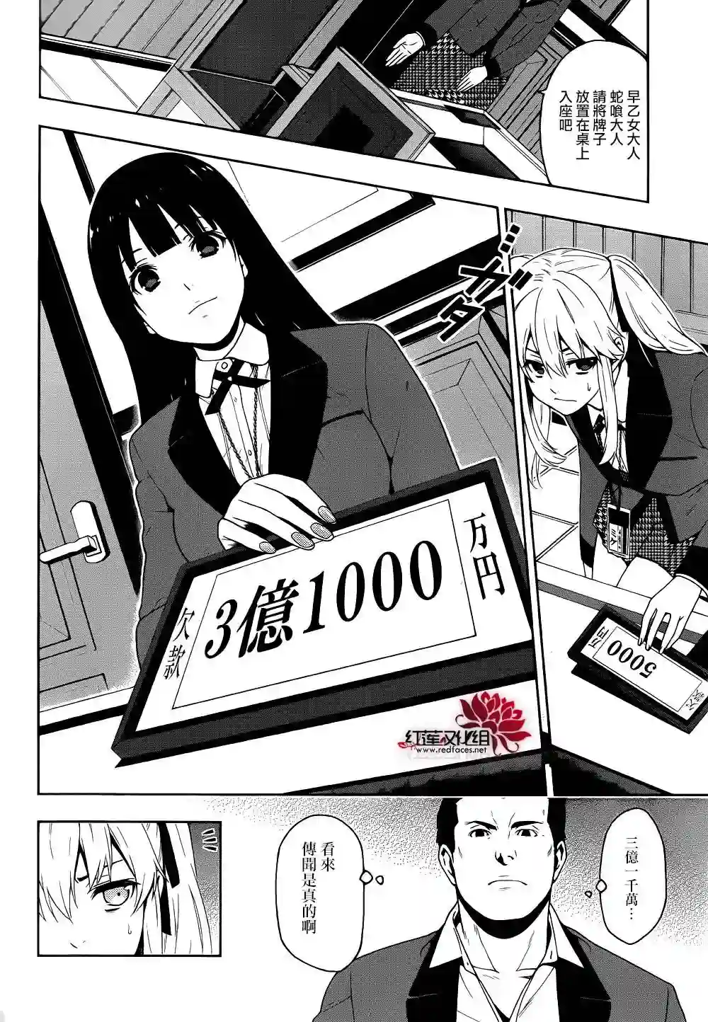 狂赌之渊第06话