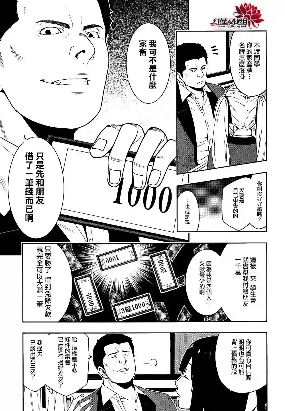 狂赌之渊第06话
