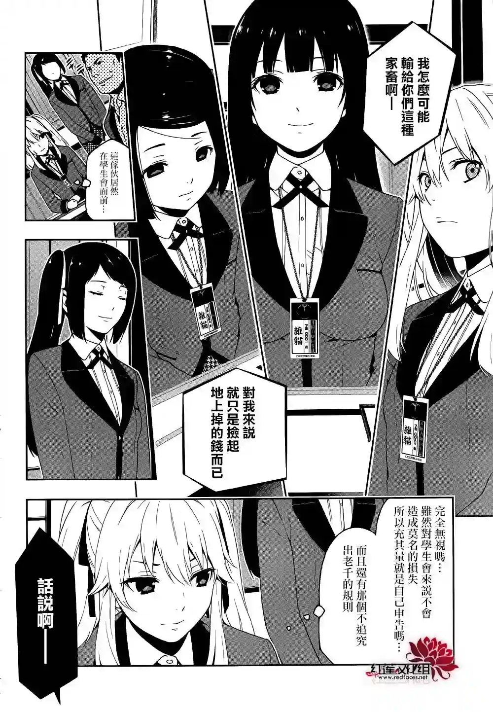 狂赌之渊第06话