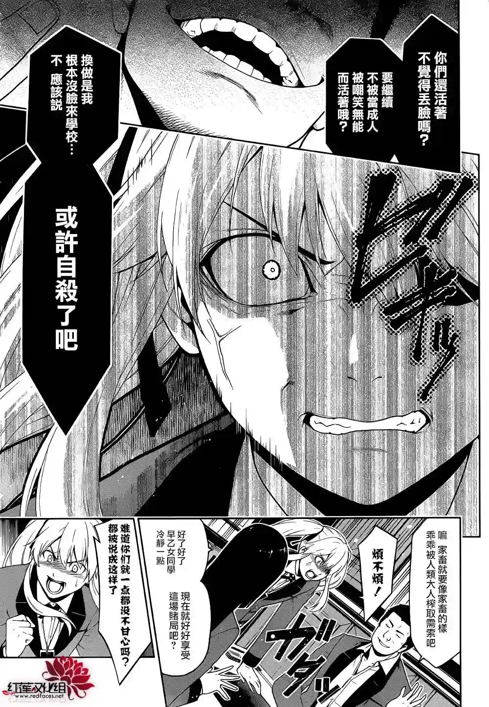 狂赌之渊第06话