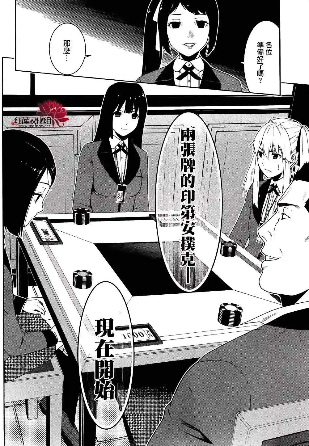 狂赌之渊第06话