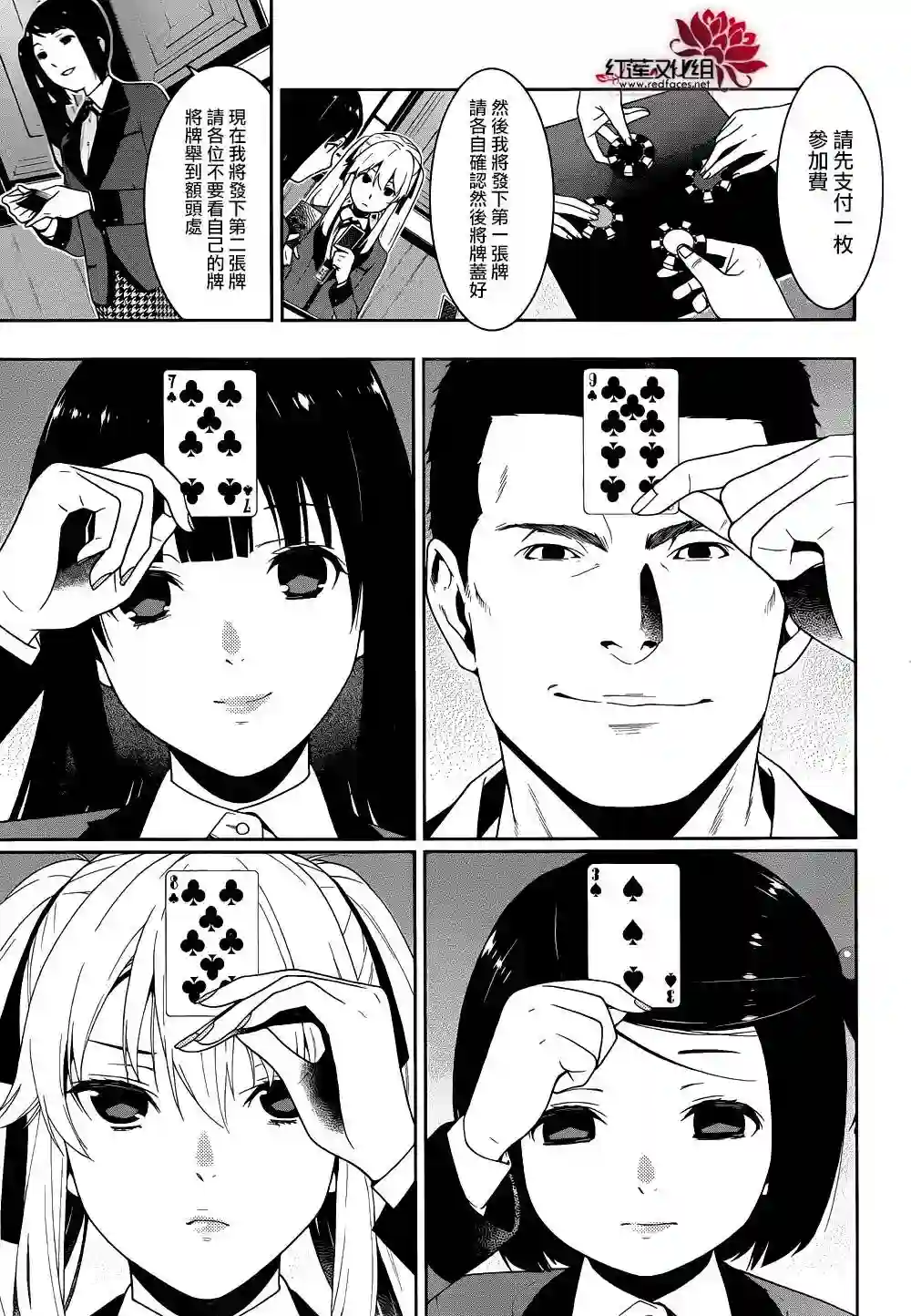 狂赌之渊第06话