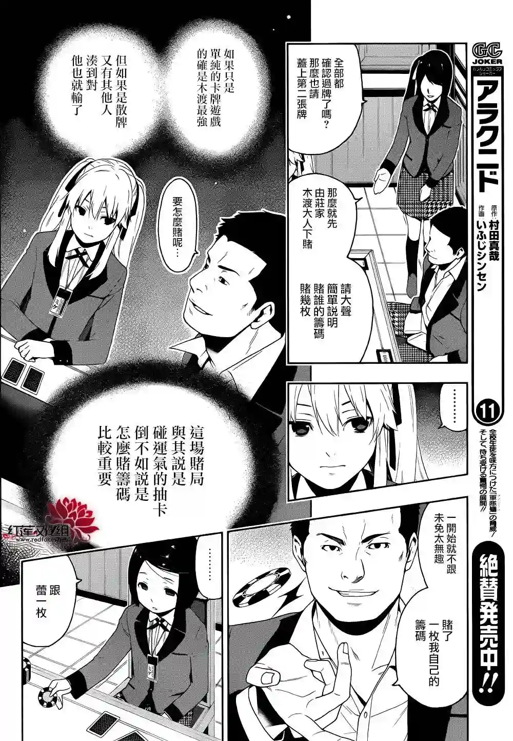 狂赌之渊第06话