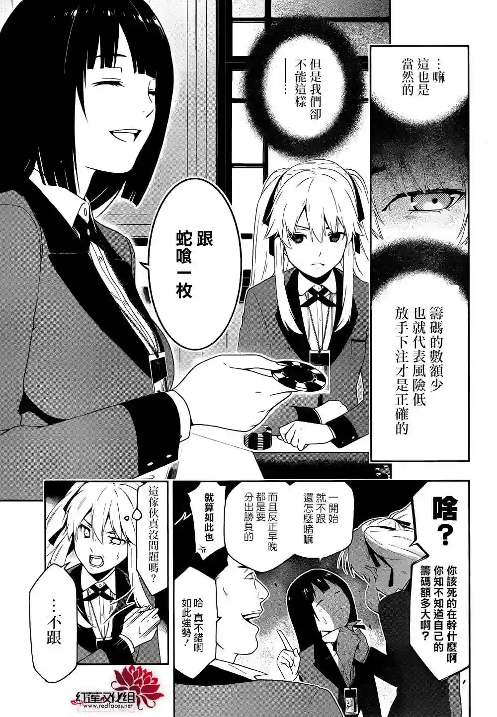 狂赌之渊第06话