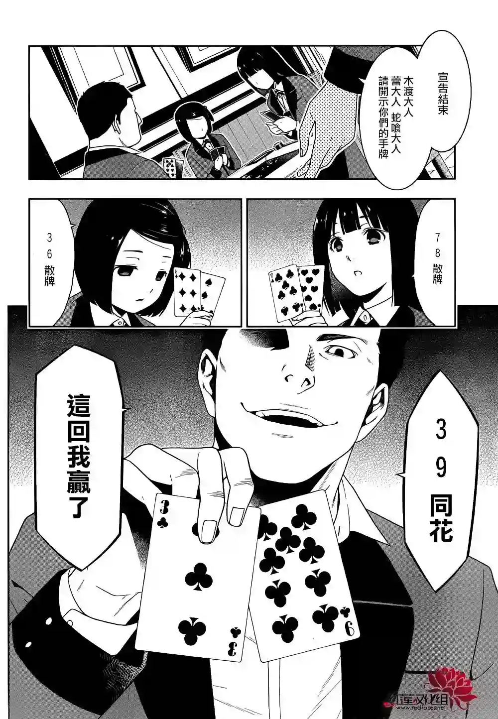 狂赌之渊第06话