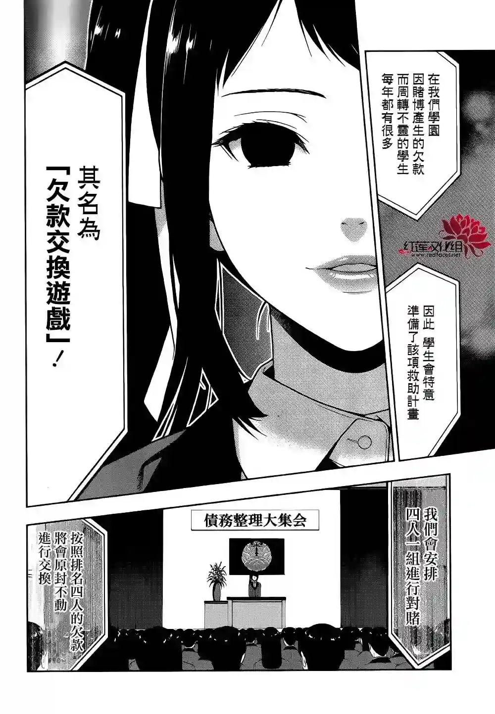狂赌之渊第06话