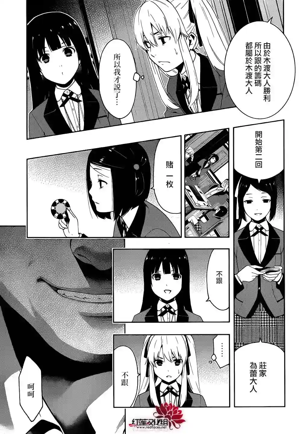 狂赌之渊第06话