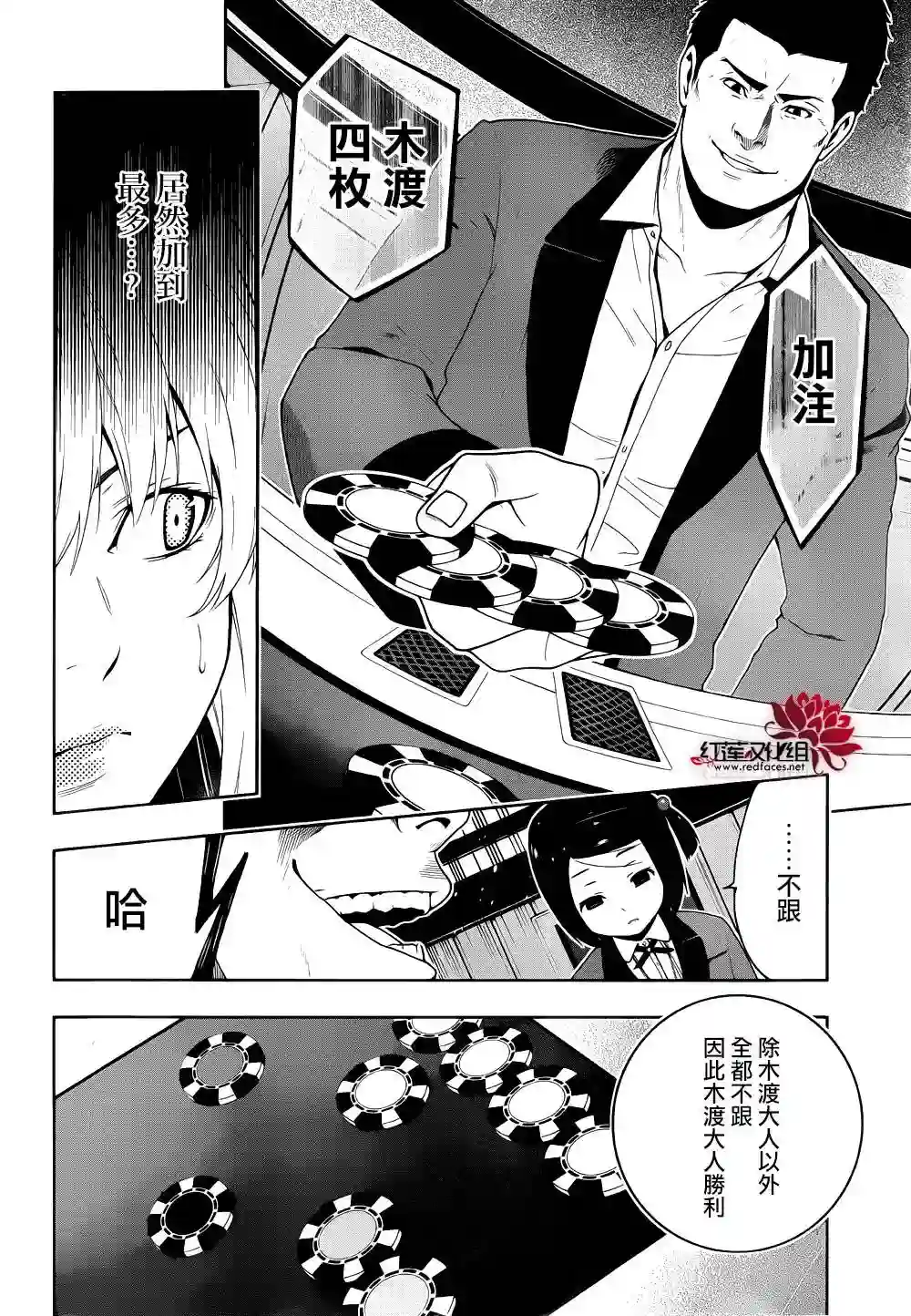 狂赌之渊第06话