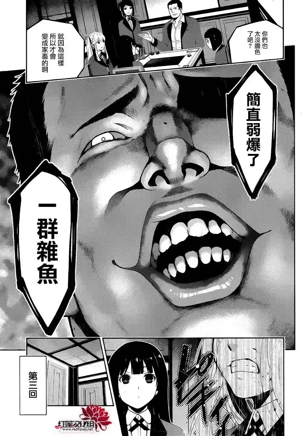 狂赌之渊第06话