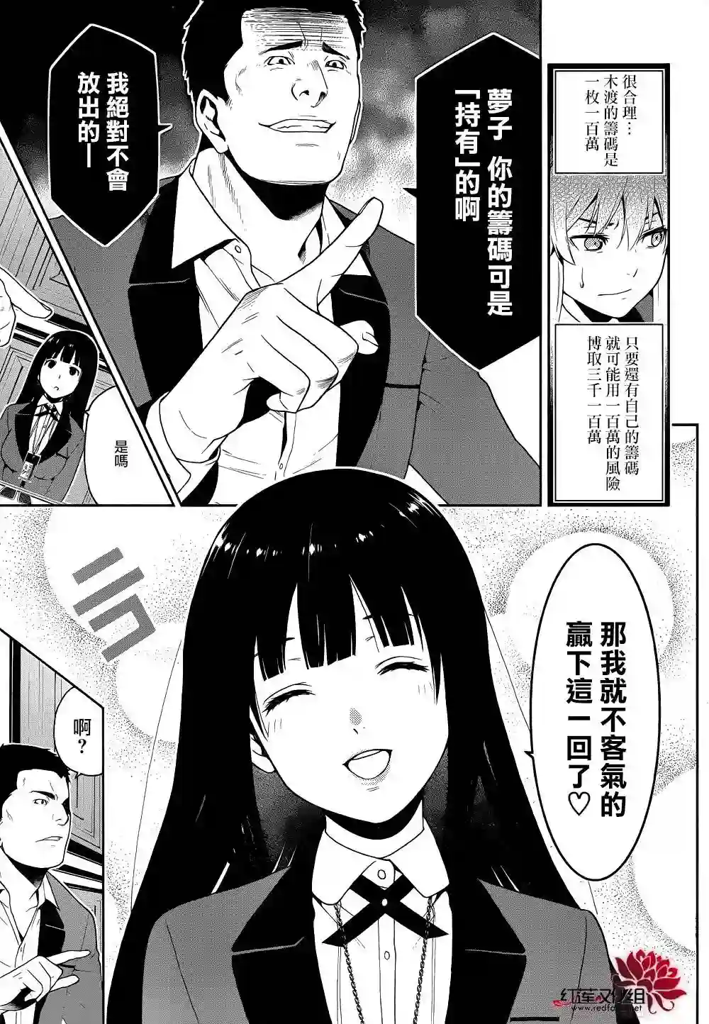 狂赌之渊第06话