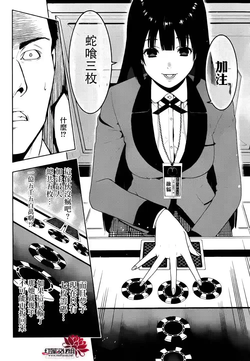 狂赌之渊第06话
