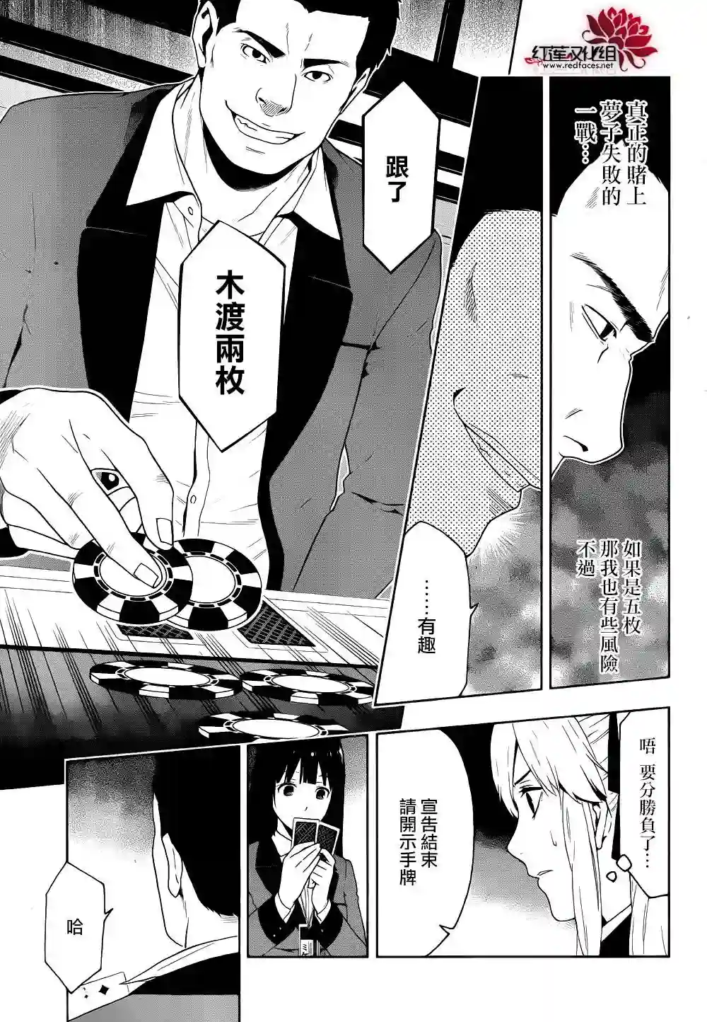 狂赌之渊第06话
