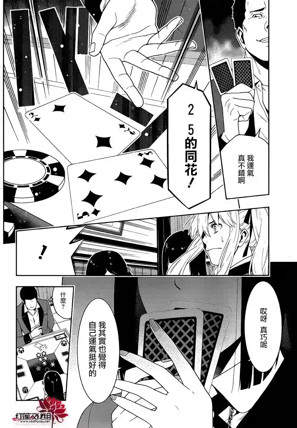 狂赌之渊第06话