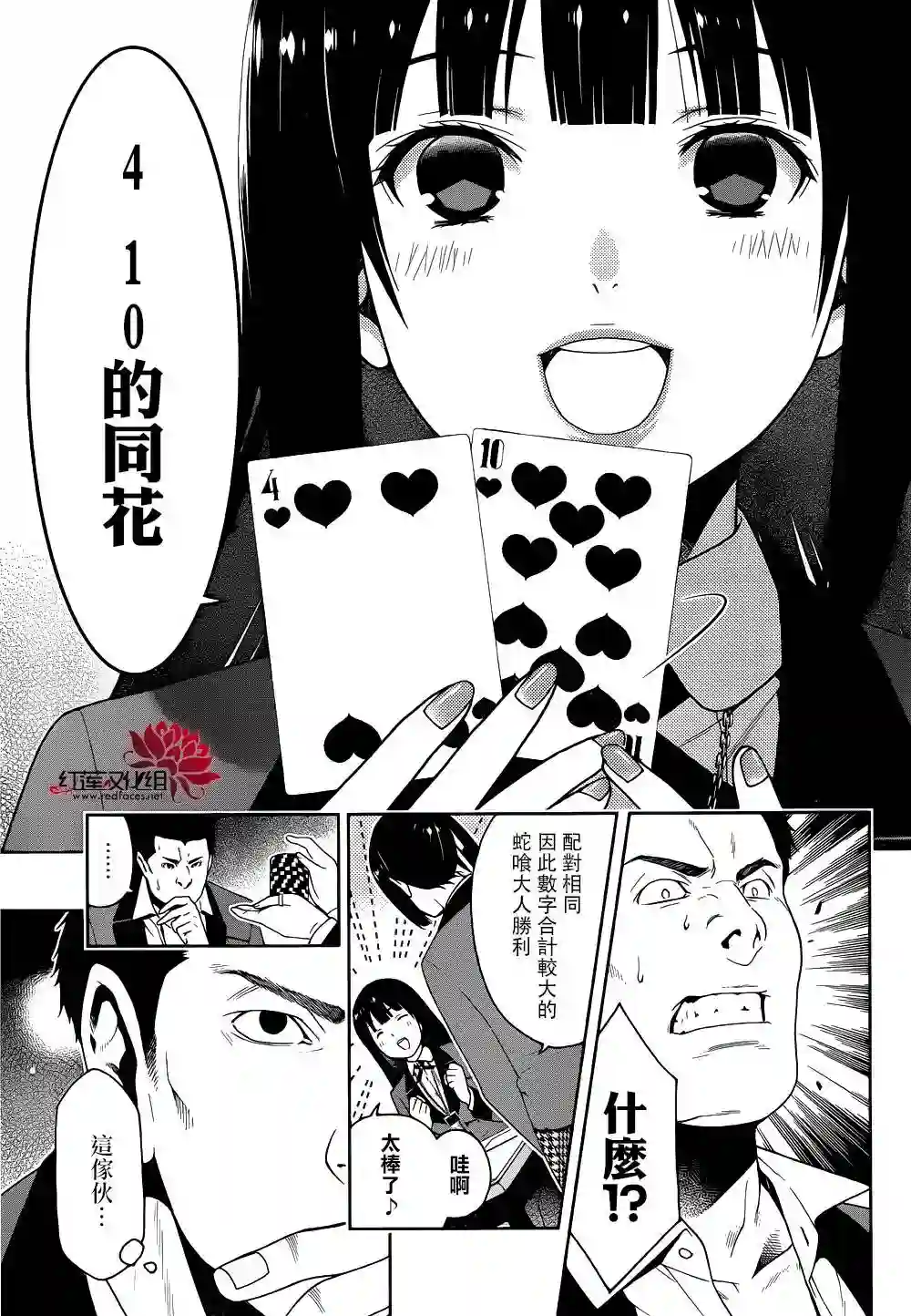 狂赌之渊第06话