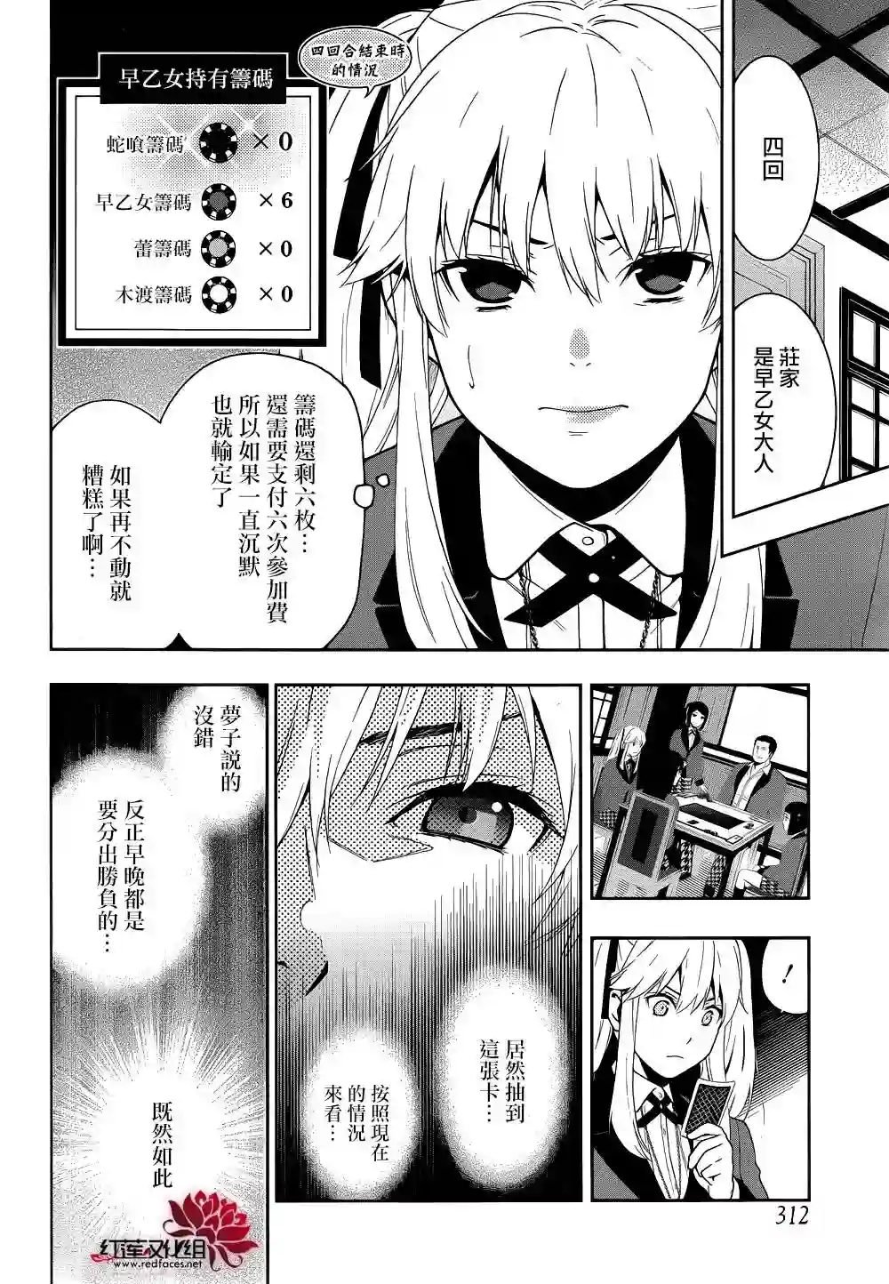 狂赌之渊第06话