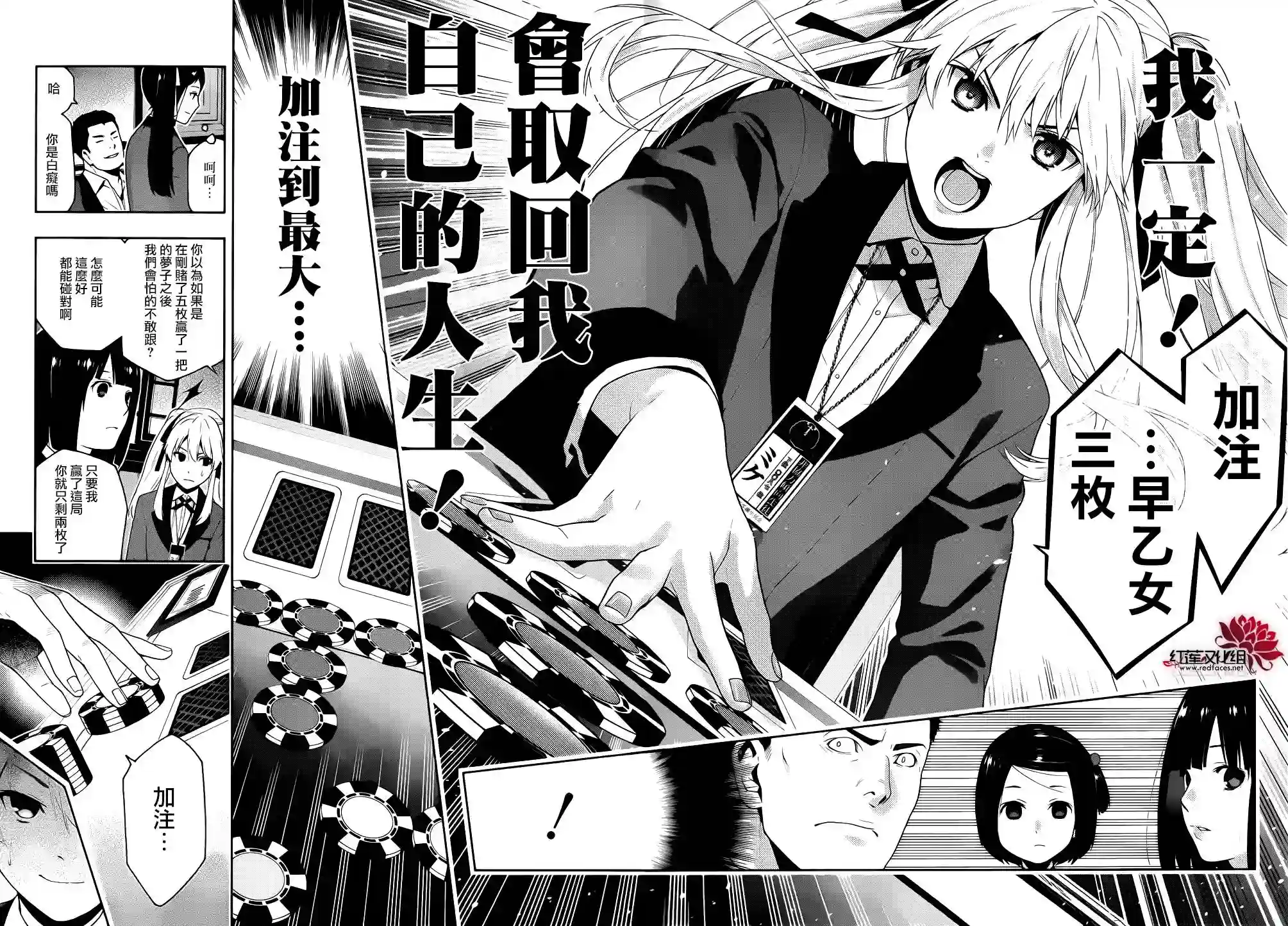 狂赌之渊第06话