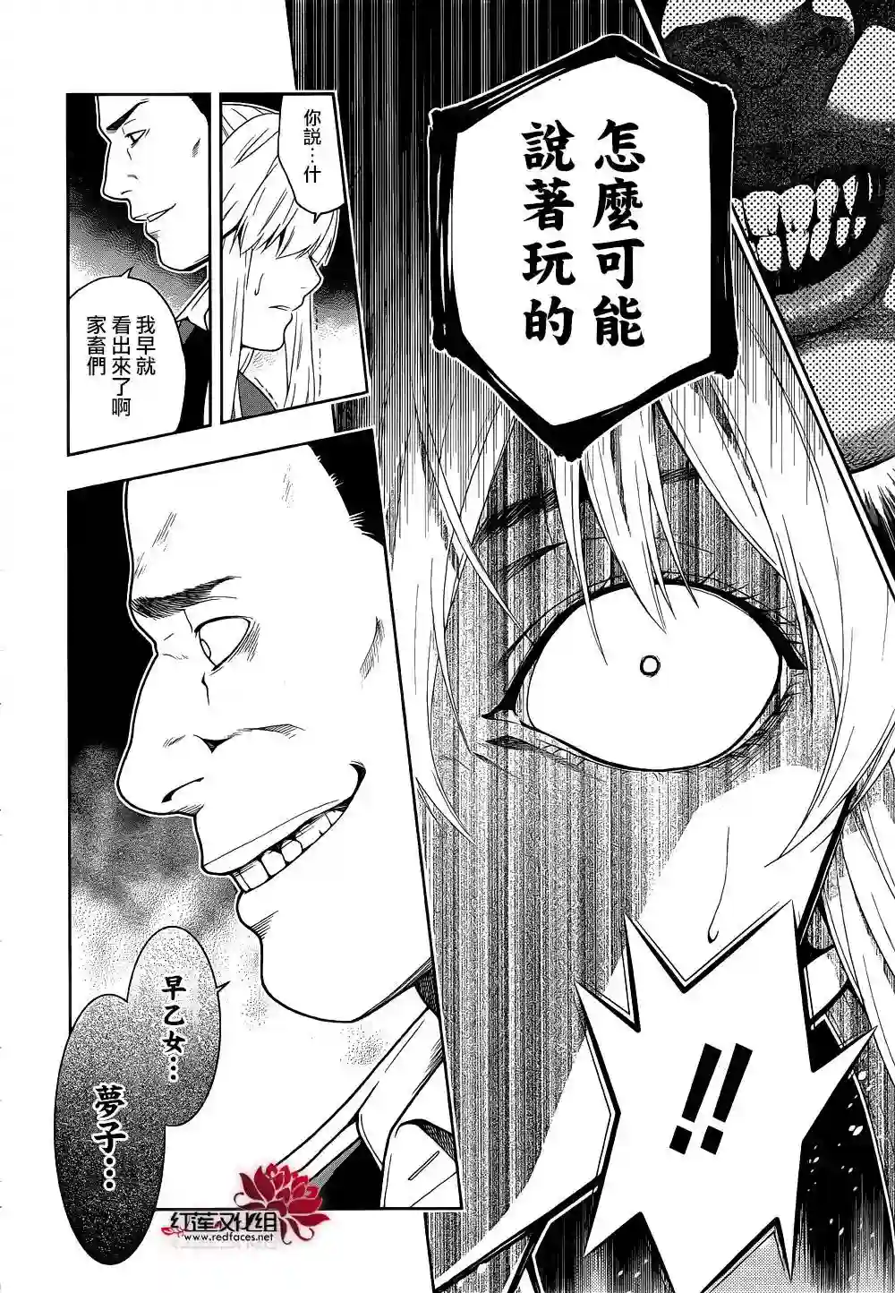 狂赌之渊第06话
