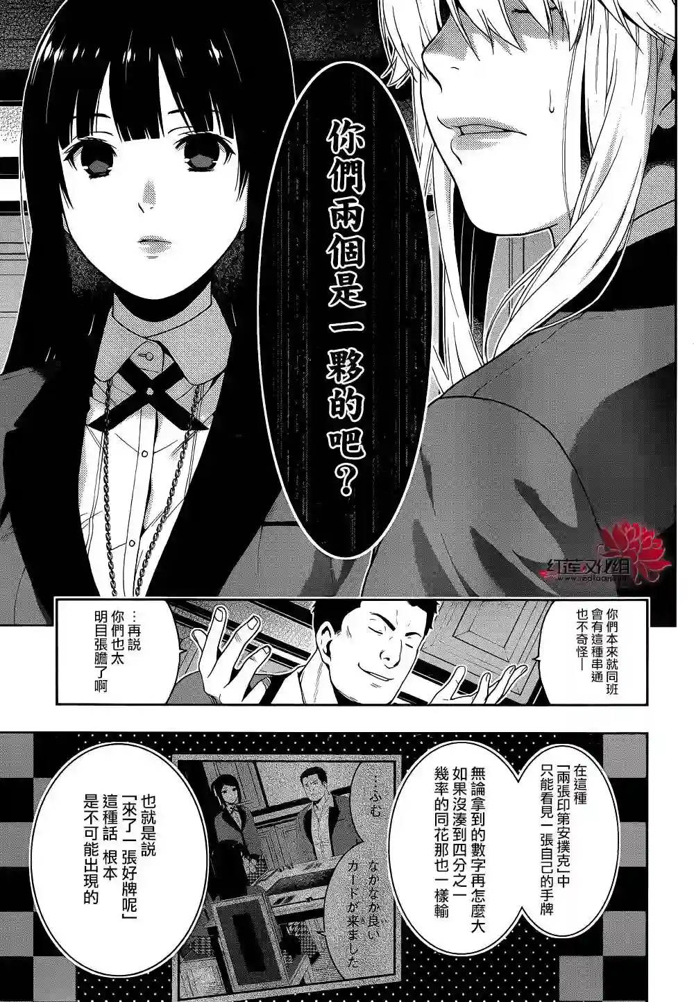 狂赌之渊第06话