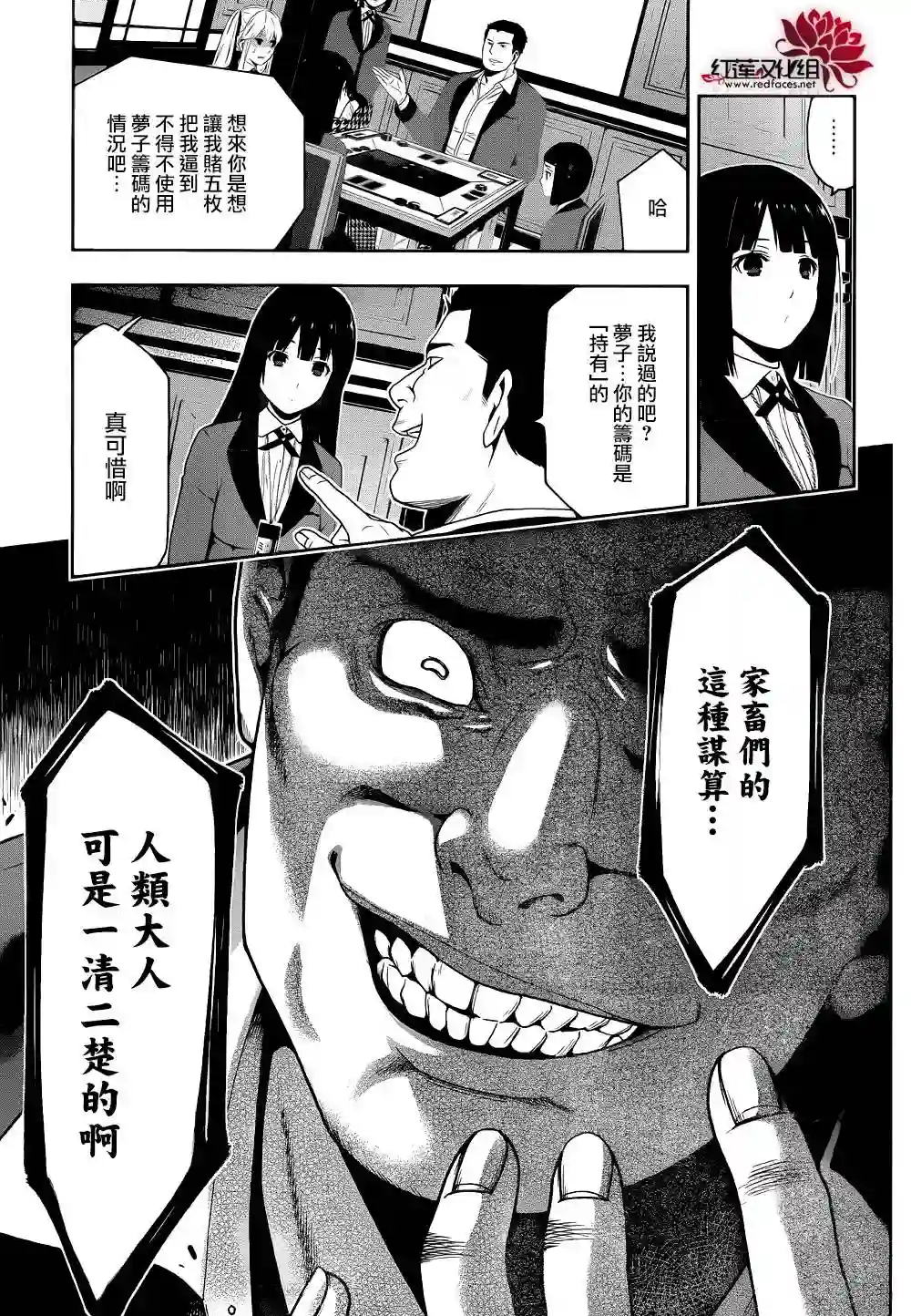 狂赌之渊第06话