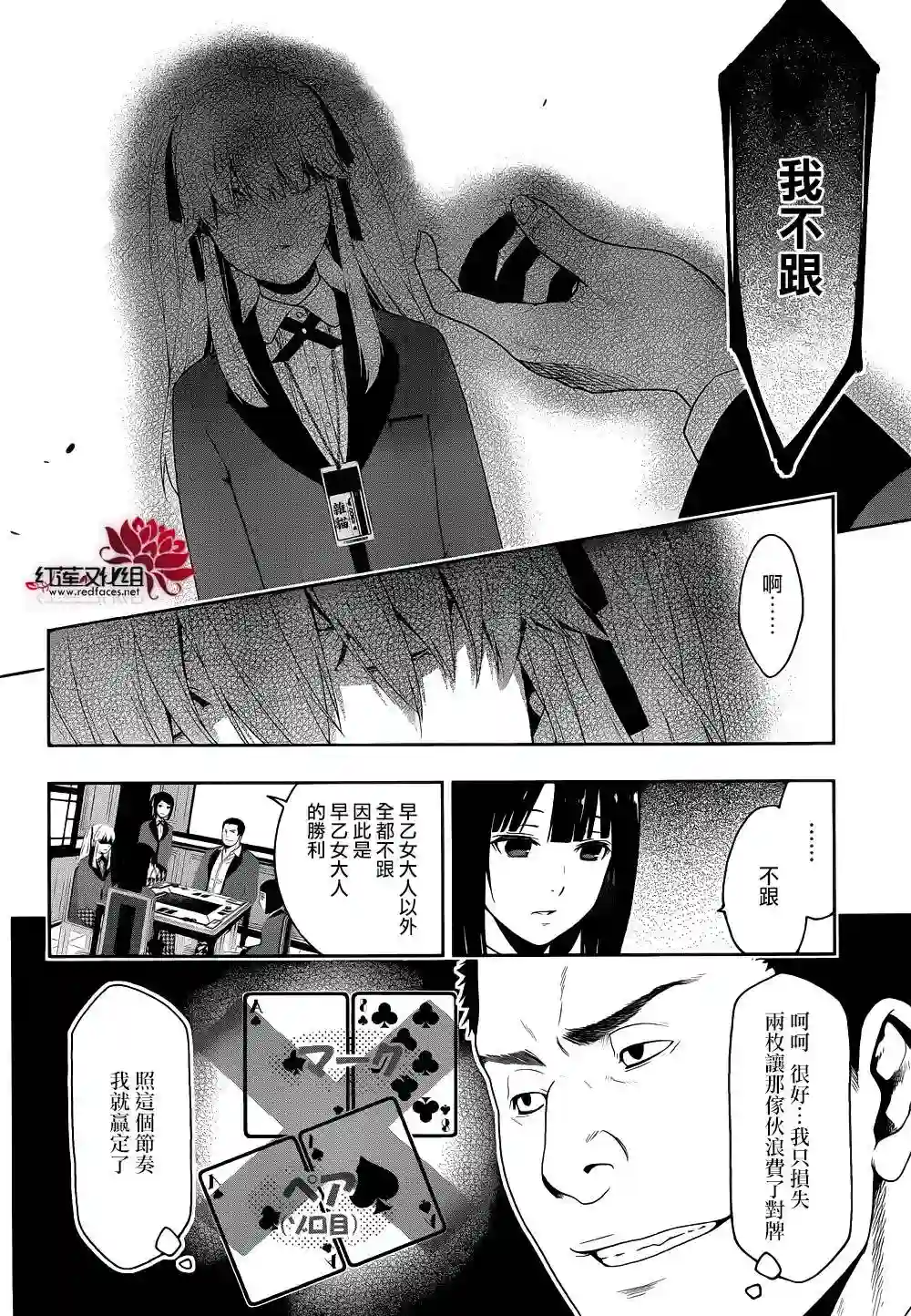 狂赌之渊第06话